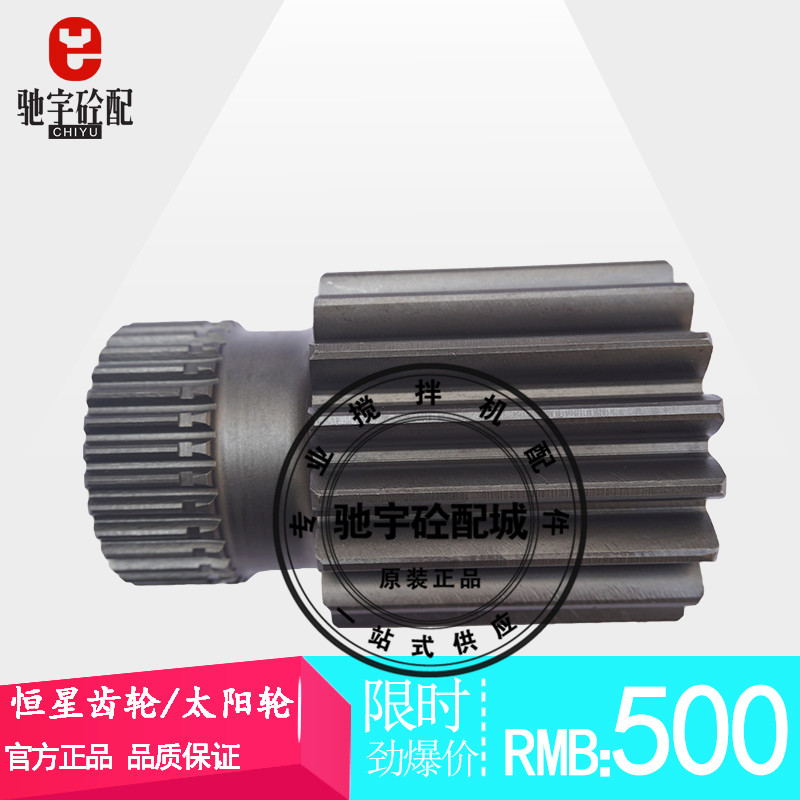 仕高玛三一中联混凝土搅拌机主机减速机配件恒星齿轮太阳齿太阳轮