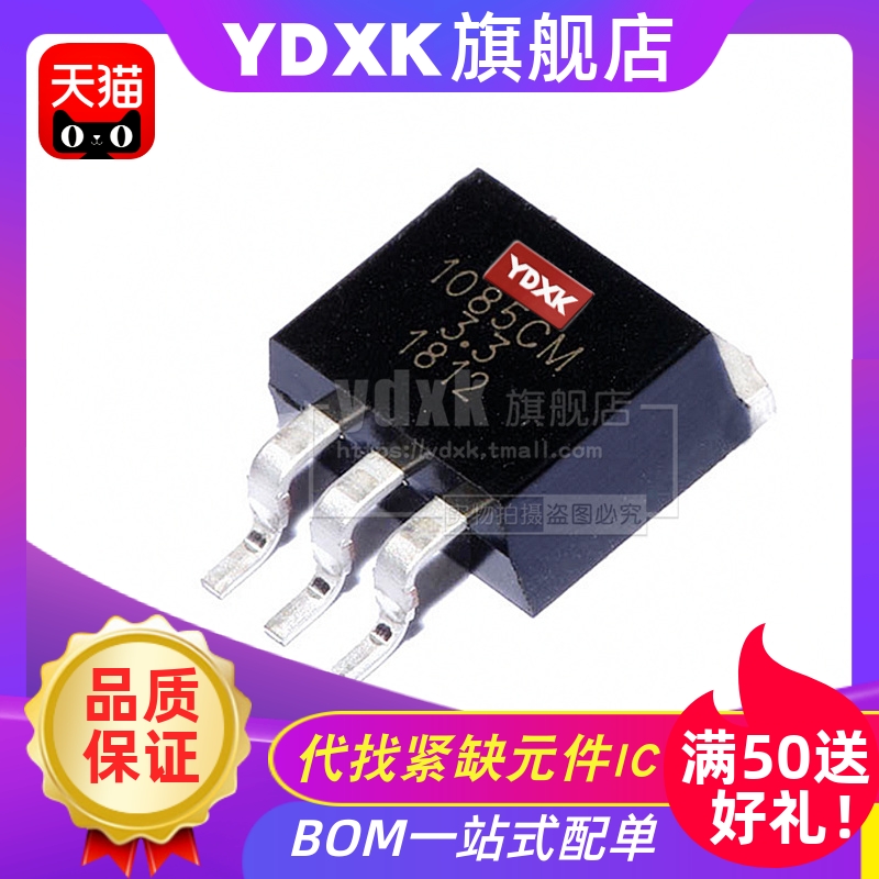 天猫| MS1085CM-3.3 贴片 TO-263 电源IC 降压IC 线性稳压LDO