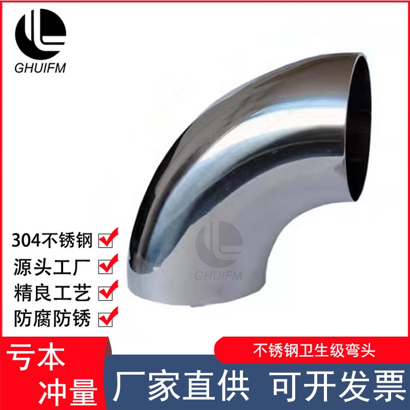 316 90度不锈钢焊接冲压厚壁卫生级镜面抛光弯头水管三通接头