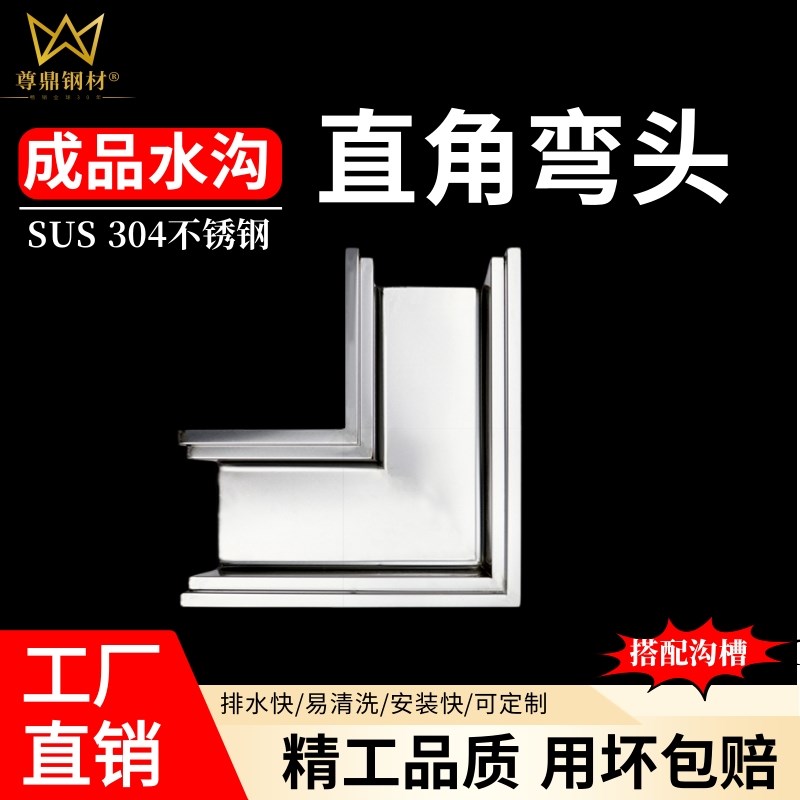 304不锈钢U型沟槽线性地沟槽成品地沟厨房盖板排水沟水槽直角弯头
