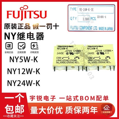 原装正品富士通继电器NY5W-K NY12W-K NY24W-K 24VDC TAKAMISAWA