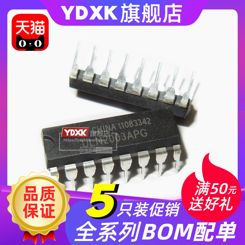 【5只】天猫| ULN2003 AN/APG 直插 DIP16 达林顿晶体管