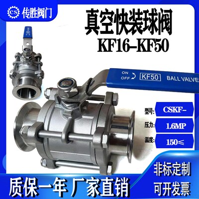 真空球阀KFF三片式304快装球阀3PC不锈钢卫生级304卡箍卡盘Q81F