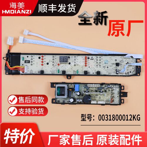 适用海尔波轮洗衣机电脑显示板0031800012KG电源主板B90688M21V N