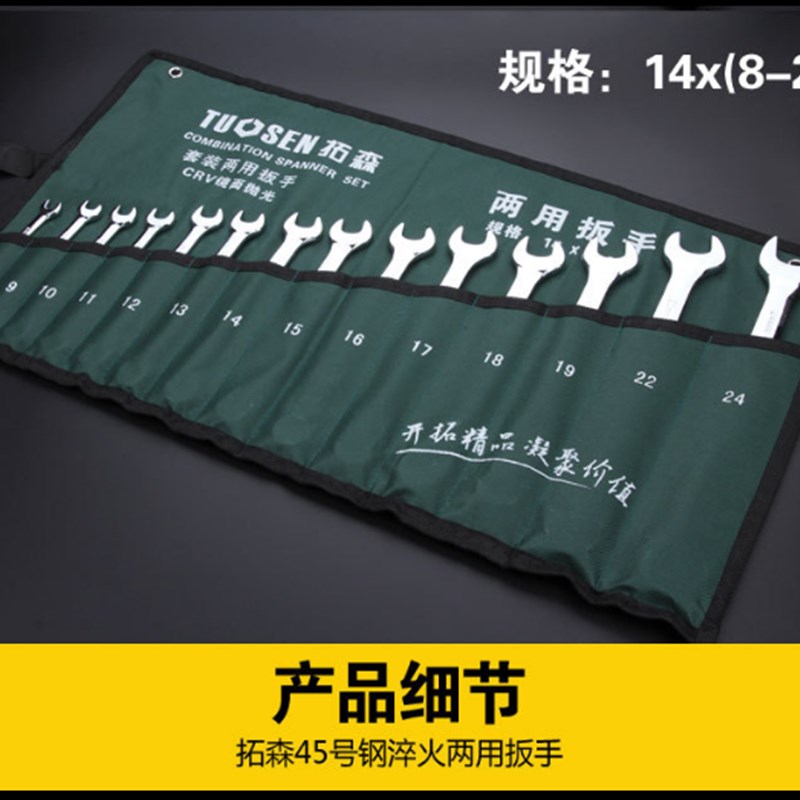 呆板两用开口扳手12-14-17-19开口扳手板子双头大小开口扳手套装