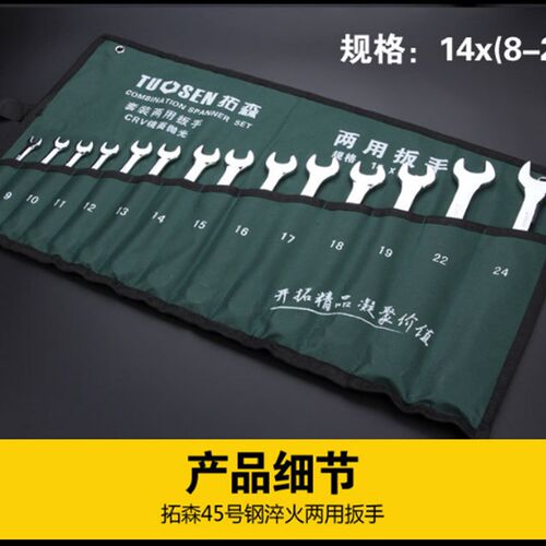 呆板两用开口扳手12-14-17-19开口扳手板子双头大小开口扳手套装