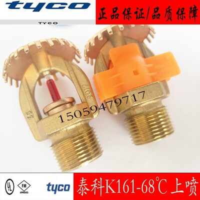 TY5151泰科喷淋头K161直立型消防喷头FM认证68大口径仓库喷淋头