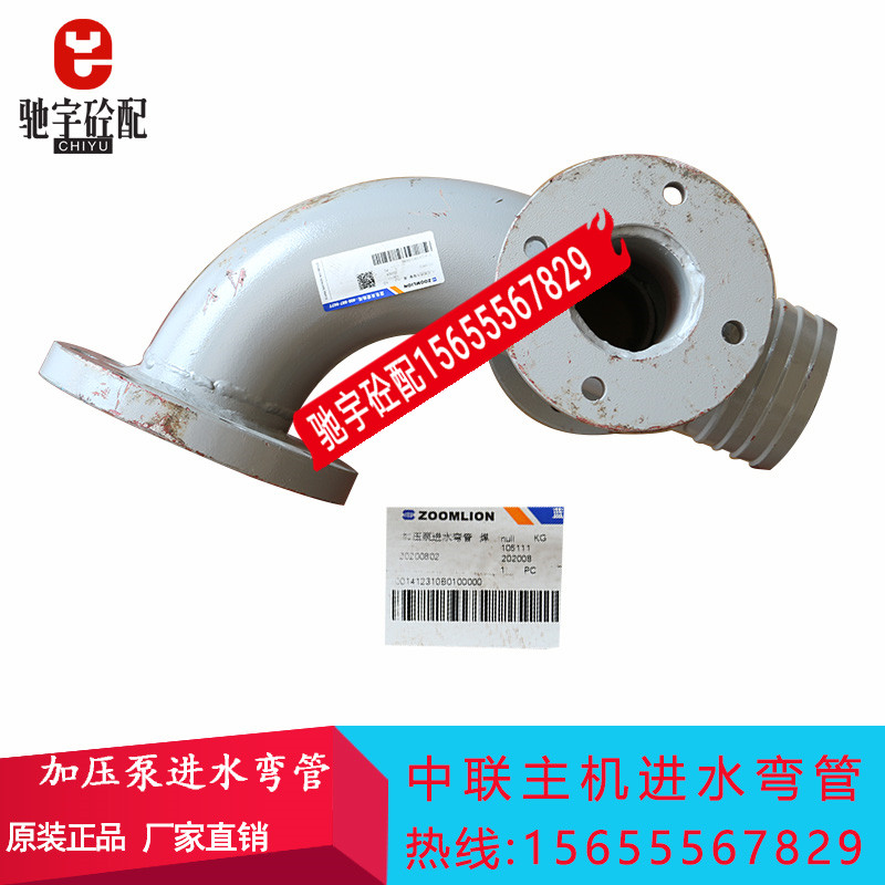 中联主机外加剂加压泵进水弯管增压泵连接弯管三一仕高玛搅拌站