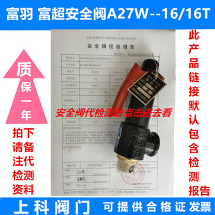 带安全阀校验报告第三方检测ISO认证储气罐蒸汽安全阀A27W-10/16T