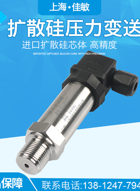 扩散硅压力变送器 恒压供水压力传感器420MA/05V/010V气液压油