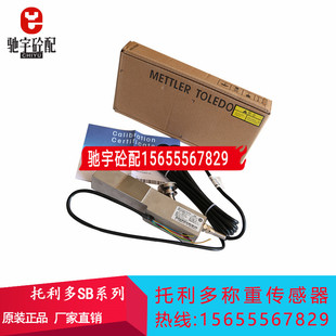 梅特勒托利多称重传感器SB05T/1T/2T/3T/5T托利多SB称重传感器