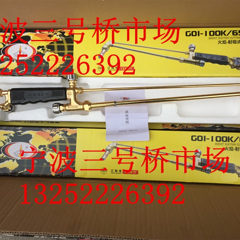 宁波隆兴G01-30K/560 100K/650加长型射吸式割炬割枪割刀氧气割枪