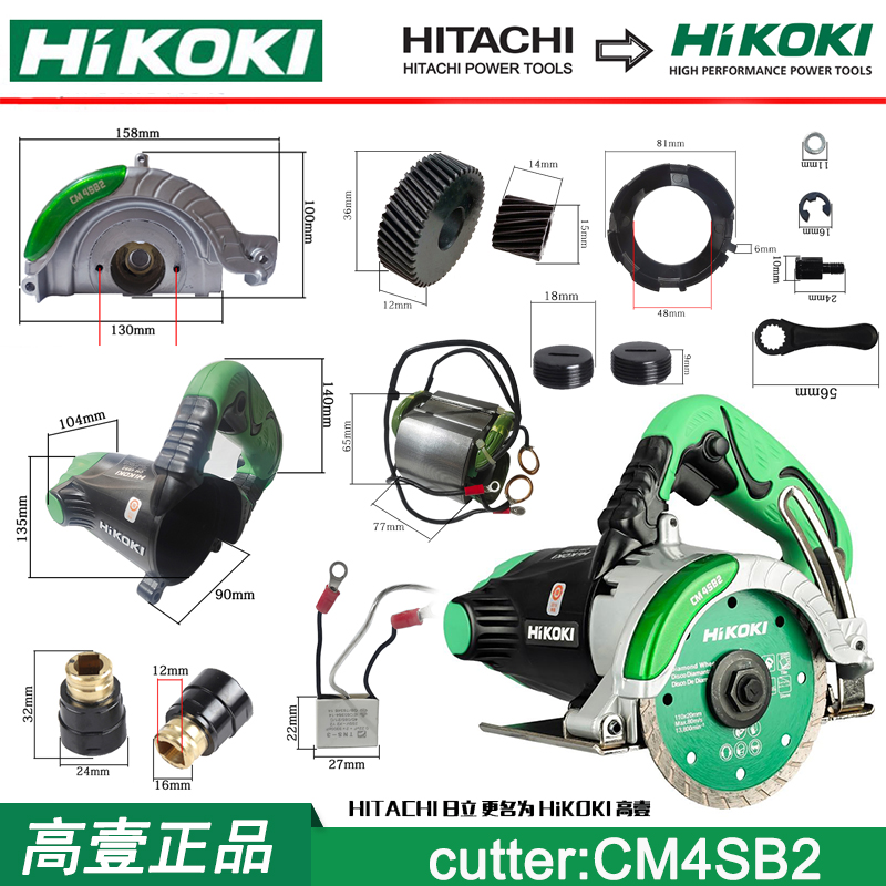 原厂日立CM4SB2配件110切割机转子定子机壳开关齿轮铝头配件