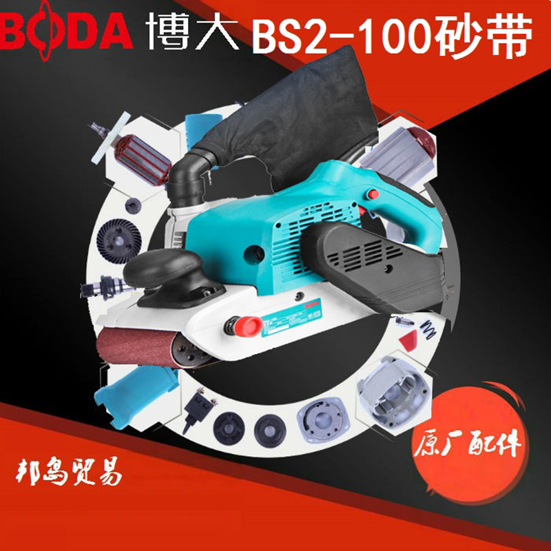 博大BS2-100砂带机手提式砂光机配机转子定子开关皮带轮集尘袋