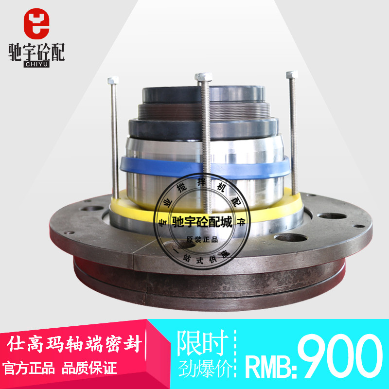 轴端/轴头密封/仕高玛款SICOMA/搅拌机2方/3方/配件/MA0/4500/300