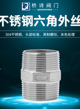 304不锈钢外丝直接316六角外丝对丝内接双外丝直接头4分1/2DN15