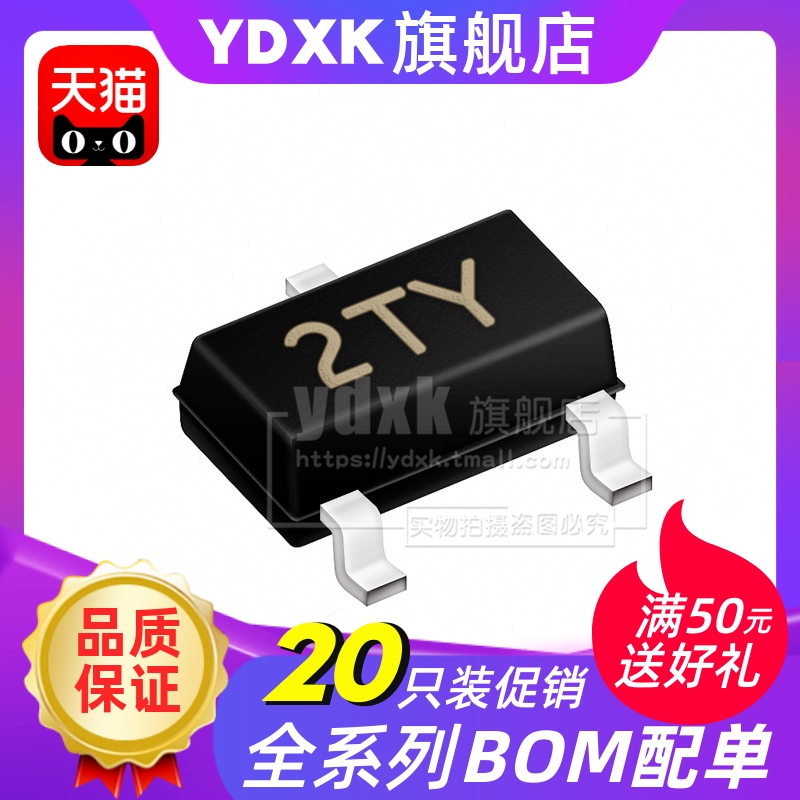 天猫|  【20只】S8550 丝印2TY SOT23 PNP -25V/500mA 三极管