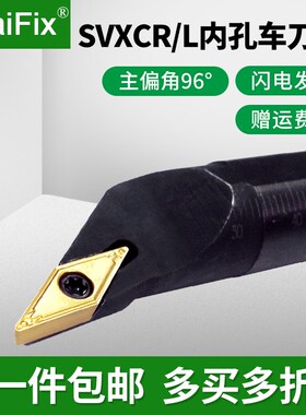 数控车床刀具机夹镗孔内孔车刀杆96度SVXCR/LS10K/S12M/S16Q/S20R