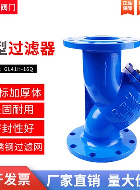 法兰过滤器球墨铸铁Y型过滤阀GL41H16不锈钢过滤网DN25 40 50 65