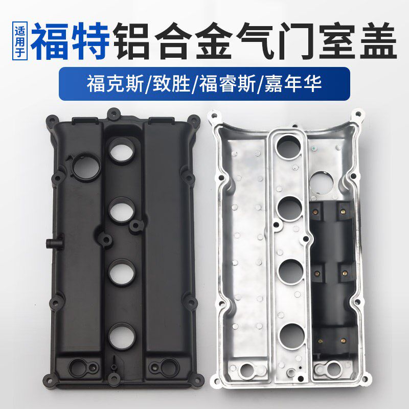 气门室盖铝合金适用经典福克斯致胜福睿斯发动机上盖福特福克斯
