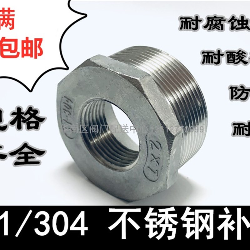 201/304不锈钢管件补芯 内外丝牙补心 异径变径接头3分DN50 2寸