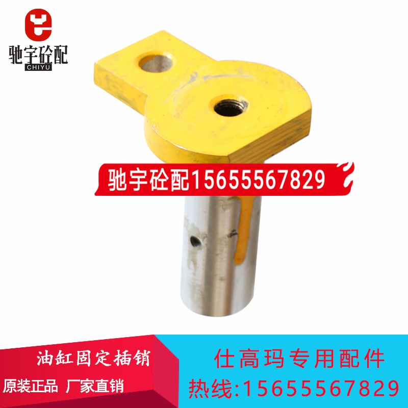 仕高玛卸料门油缸插销/卸料门固定销/支撑杆/仕高玛搅拌机站配件