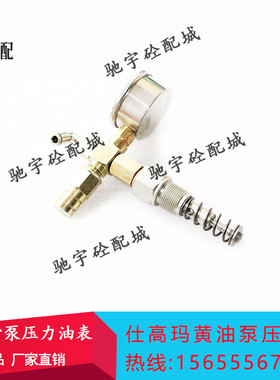 仕高玛SICOMA润滑泵压力表浓油泵仕高玛主机黄油泵柱塞压力油表