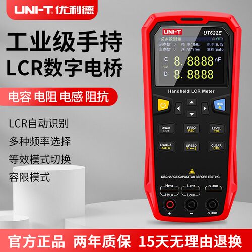 优利德数字电桥测试仪手持式LCR高精度测量电阻电感电容表UT622AE