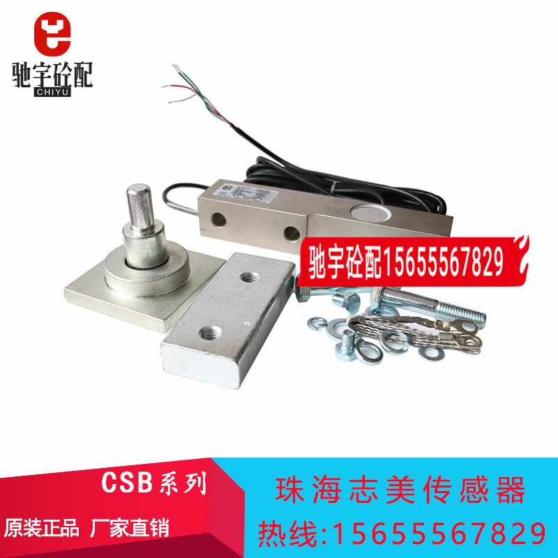 搅拌站志美CST1000/2000KG志美原装CSB500/2000/CSB3000KG传感器