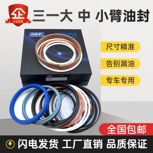 挖掘机三一55 60 65 75C 135 215 245 365大中小臂油缸油封修理包