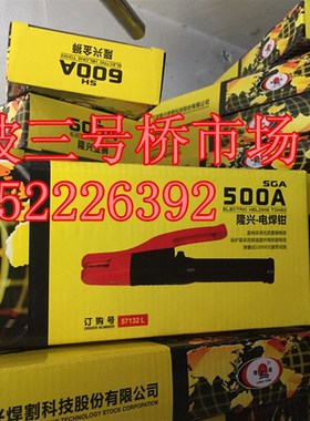 宁波隆兴电焊钳 600A 800A龙头钳 LX-SH 600A不烫手 隆兴600A