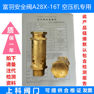 安全阀带校验报告第三方检测ISO认证空压机全启示安全阀A28X-16T