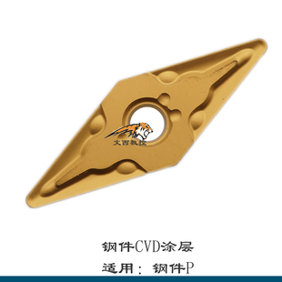 钢件 泰格高性能钢件外圆车刀片VNMG160404 VNMG160408 包邮