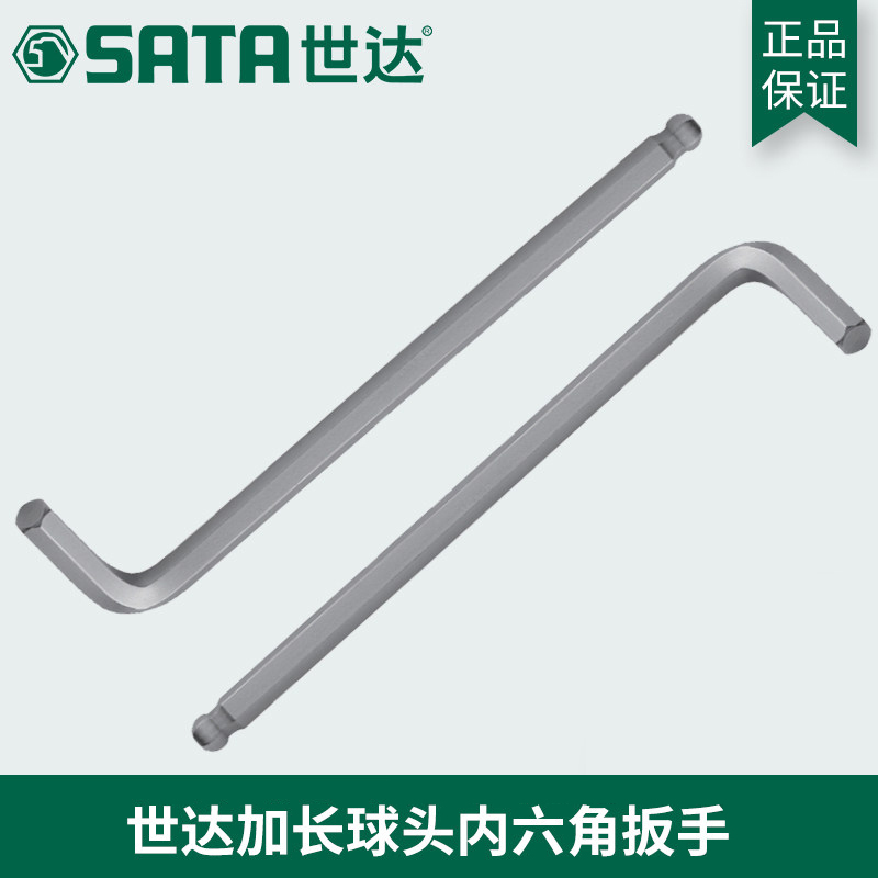 世达工具81104加长球头内六角扳手81105 81106 81107 81108 81110
