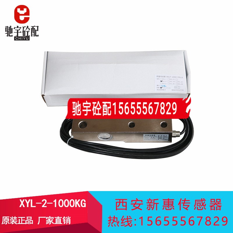 传感器新惠称重原厂正品西安搅拌站xyl2 500 1000 1500 2000kg3t