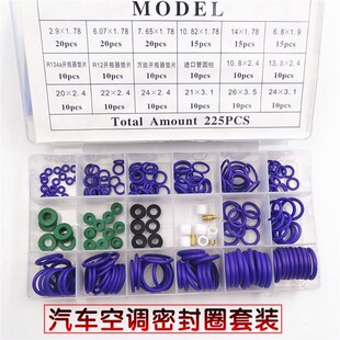 汽车空调耐高温压缩机密封胶圈 高压管路橡胶压力表加氟工具O型圈