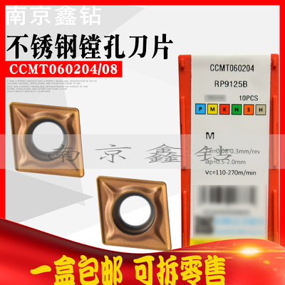 不锈钢专用镗刀片RP9125B CCMT060204 CCMT060208