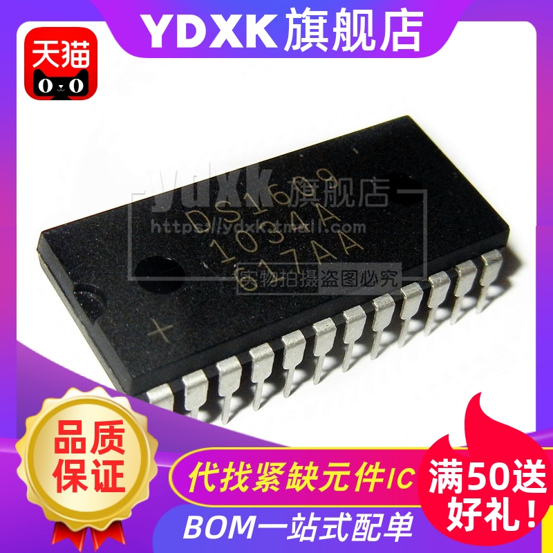 天猫| DS1609/DS1609-50+ DIP 时钟存储器