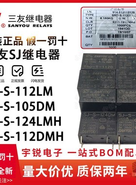 原装三友继电器SRD-S-105D 112D 124D 112DM 124DM DMH  4脚10A