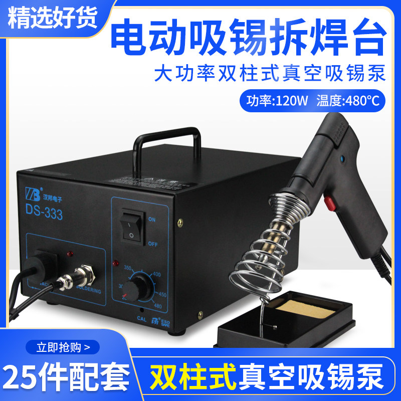 电动吸锡器全自动烙铁强力除锡拆焊台大功率台式电热吸锡泵吸锡枪