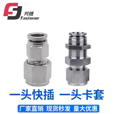 304不锈钢PZK卡套转快插接头钢管转PU管隔板穿板软硬快速互换接头