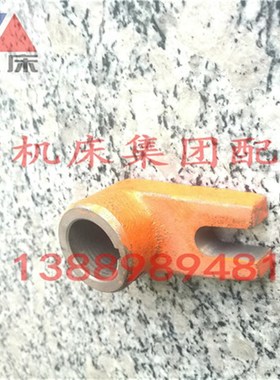 沈阳机床 CW6163BCW6180B主轴箱拨叉杠杆2146正品保障原厂配套