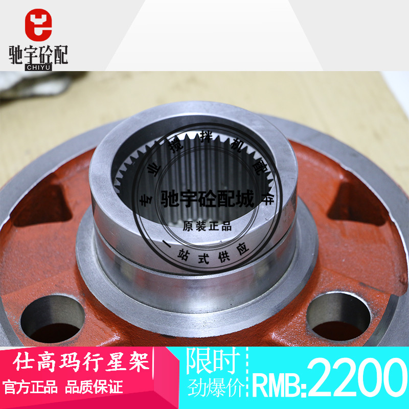 搅拌机减速箱行星齿轮架 三一/中联/仕高玛 主机减速机2255行星架