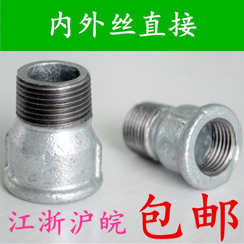 镀锌内外丝直接内外丝接头 水管内丝直接 4分 6分1寸 DN15 20 25