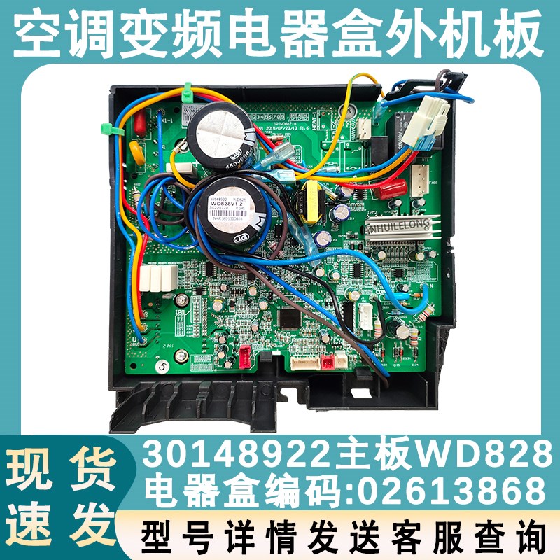 适用于格力变频板电器盒 02613868 30148922外机主板WD828 凉之静
