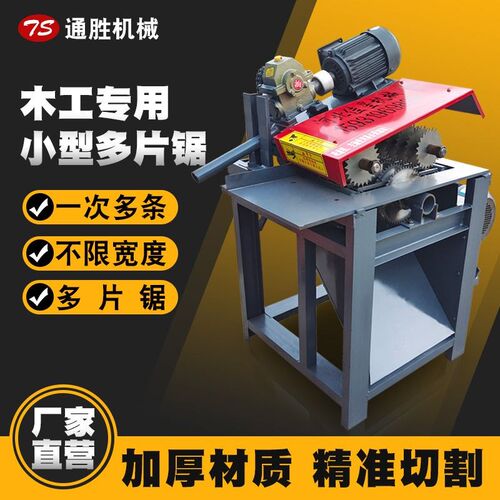 小型模板圆木方木条龙骨多片锯木工机械原木板式全自动上下开料机
