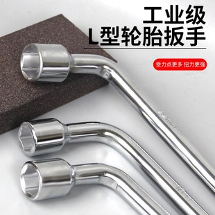 24m扳手 螺丝刀L型轮胎扳手锣刀套筒撬杆汽车轿车换胎17