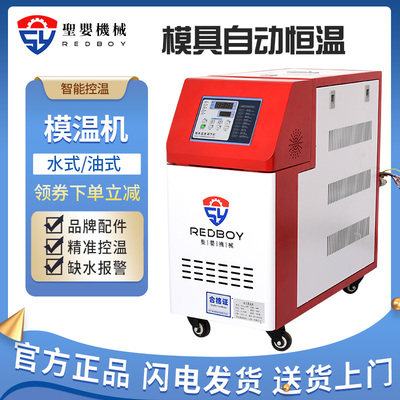 圣婴机械模温机模具自动恒温机6/9/12KW水油式温控机注塑控温辅机