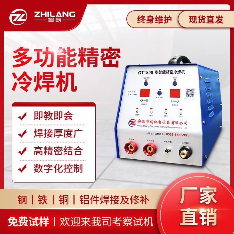 智朗冷焊机高精密不锈钢薄板修补仿激光工业级模具快速智能220v