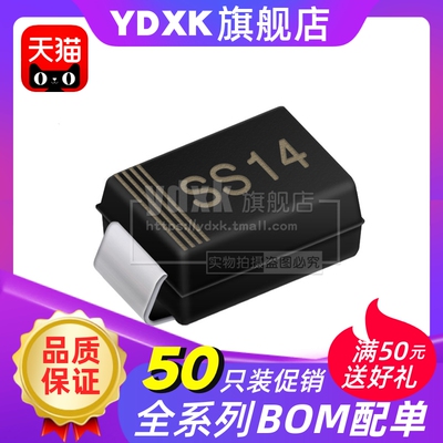 天猫| 【50只】1N5819 SOD-323小体积SS14 印S4 肖特基二极管